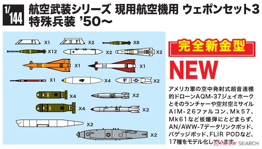 Pit-Road 1/144 Aircraft Weapons Set #3 Plastic Model 