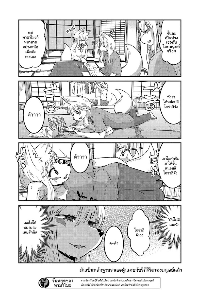 High School Inari Tamamo-chan! - หน้า 5