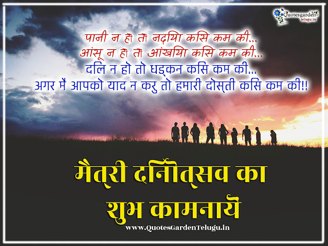 happy friendshipday shayari images wishes in hindi