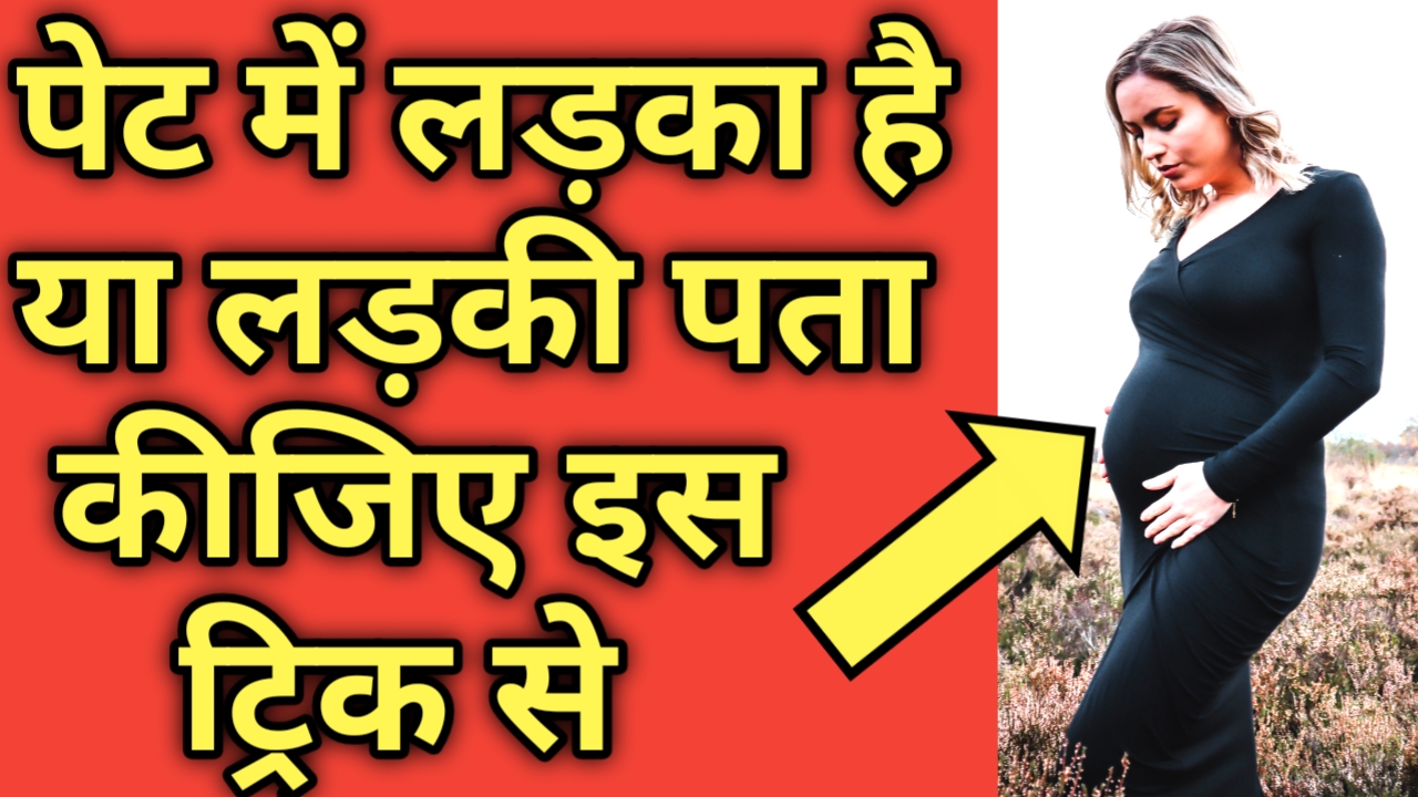 Pregnancy Check Karne Ka Desi Tarika / Timing Barhany Ka Nuskha - Lund