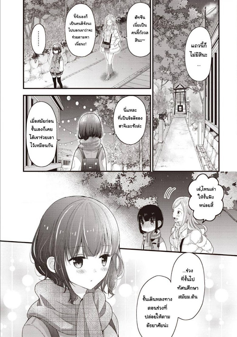 Chicchai Kanojo Senpai ga Kawaisugiru - หน้า 8