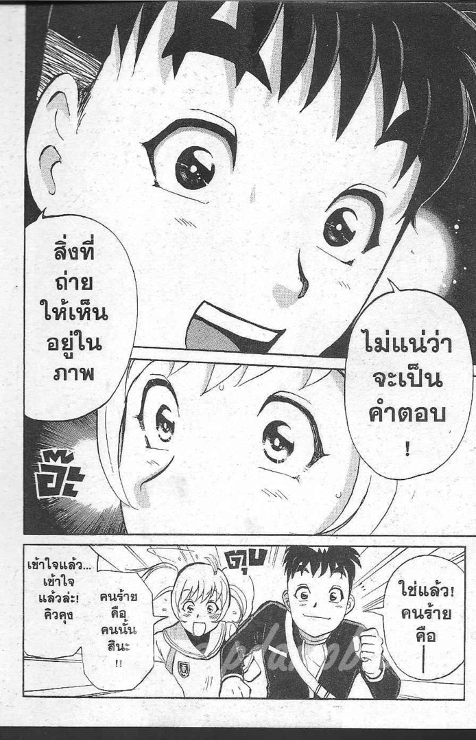 Detective School Q - หน้า 54