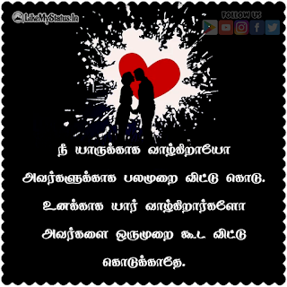 Tamil Relationship Quote