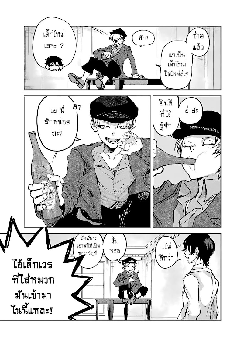 Akai Kiri no Naka kara - หน้า 9