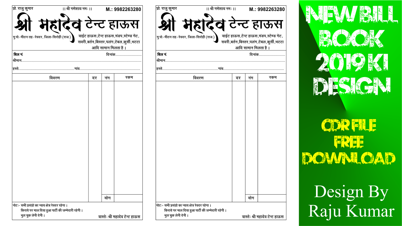 Featured image of post Bill Book Format Pdf In Hindi : And don&#039;t forget to reach kumarwaani on google.