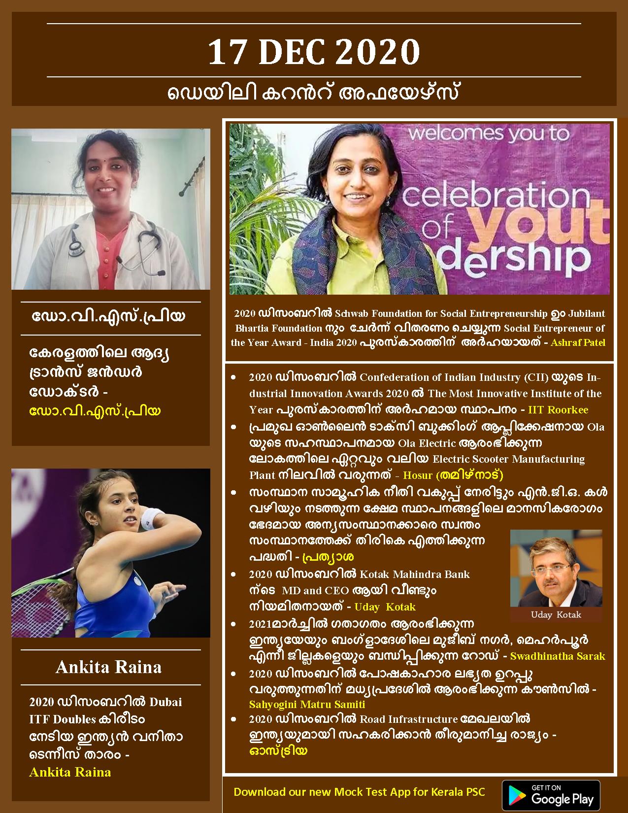 Kerala PSC Daily Malayalam Current Affairs Dec 2020 kerala-psc-daily-malayalam-current-affairs-dec-2020
