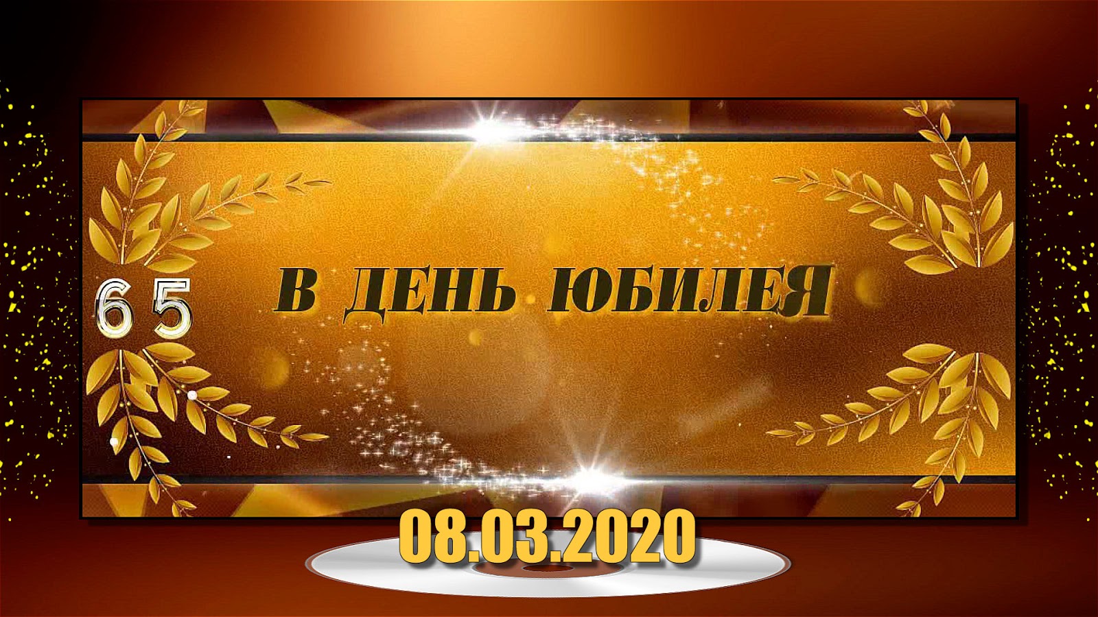 Слайд шоу юбилей мужчине. С днём рождения мужчине для слайд шоу. Юбиляру посвящается. Слайд с юбилеем. Слайд шоу юбилей мужчине.