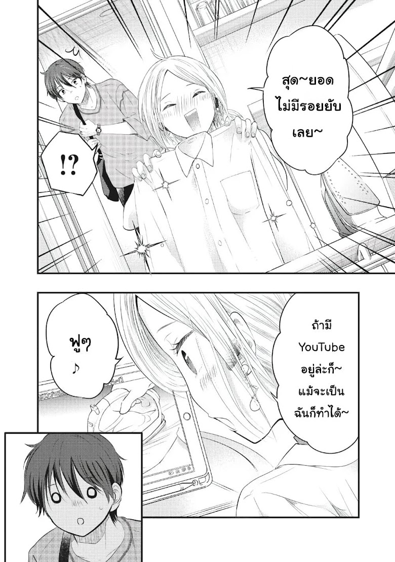Boku no Okusan ha Chotto Kowai - หน้า 10