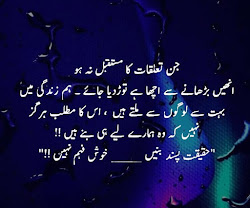 urdu sad quotes thoughts