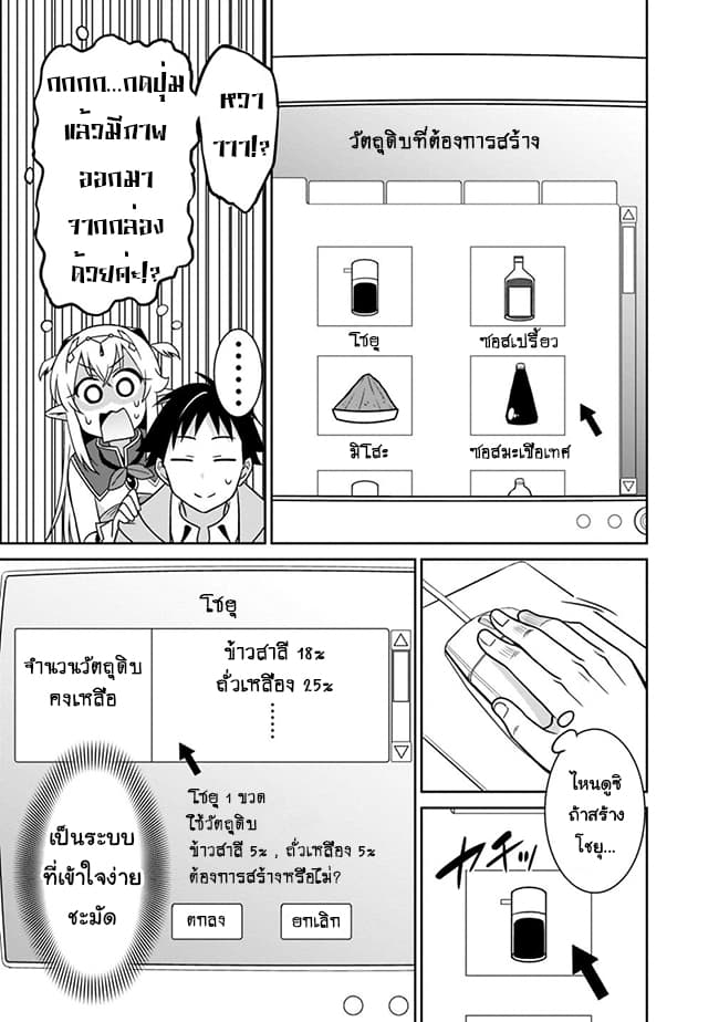 Saikyou no Shuzoku ga Ningen datta Ken - หน้า 7