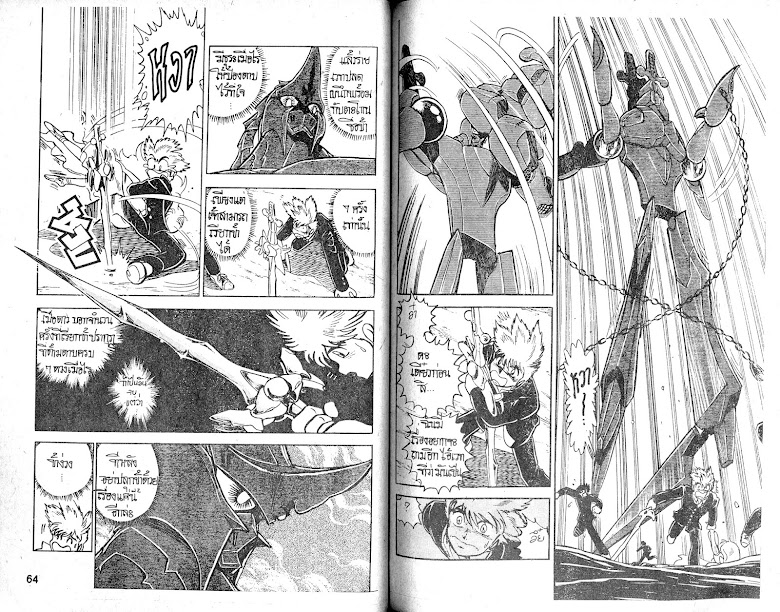 Dai Sword - หน้า 34