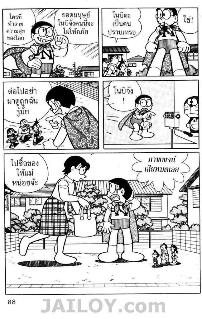 Doraemon - หน้า 87