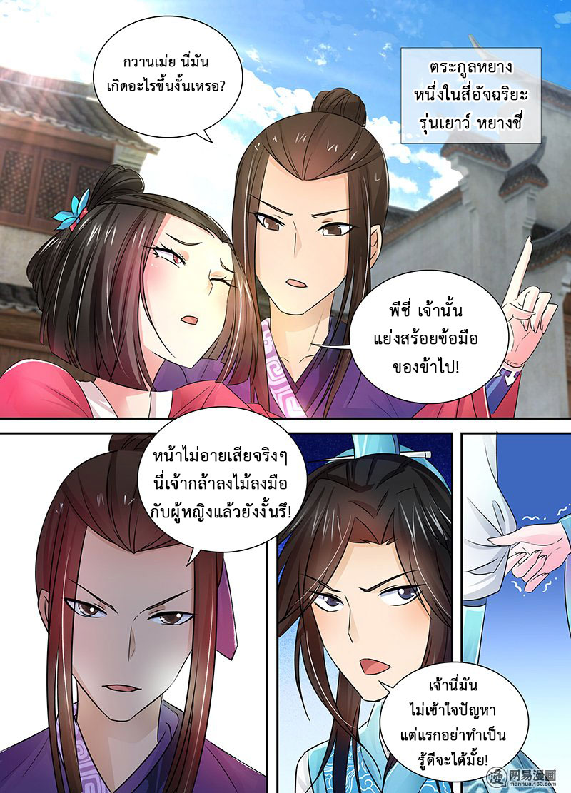 อ่านการ์ตูน Yong Heng Zhi Zun 4 ภาพที่ 11