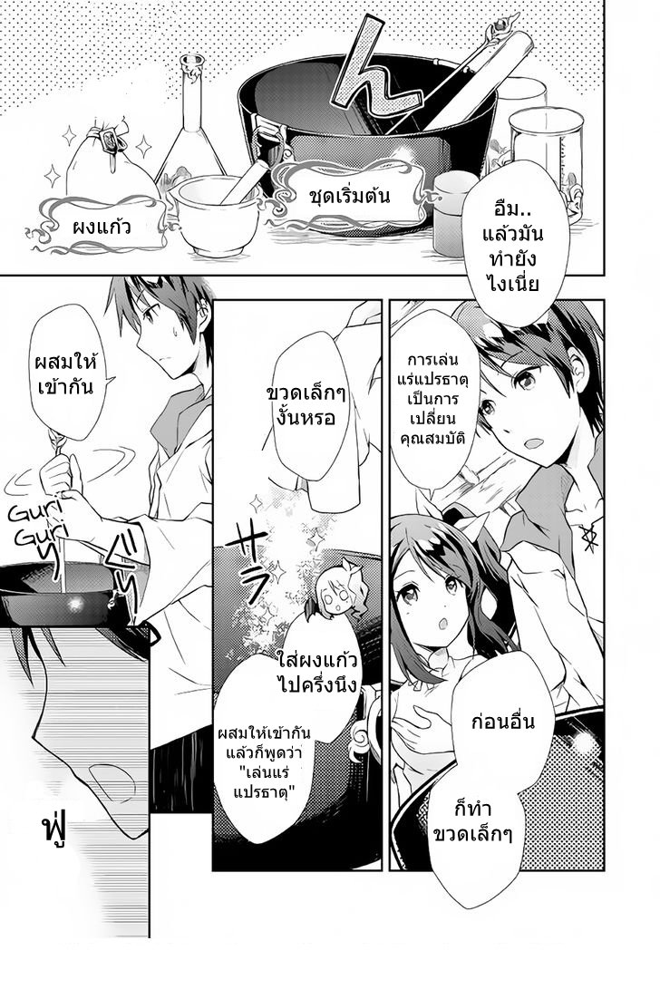 อ่านการ์ตูน Nonbiri VRMMOki 2 ภาพที่ 11