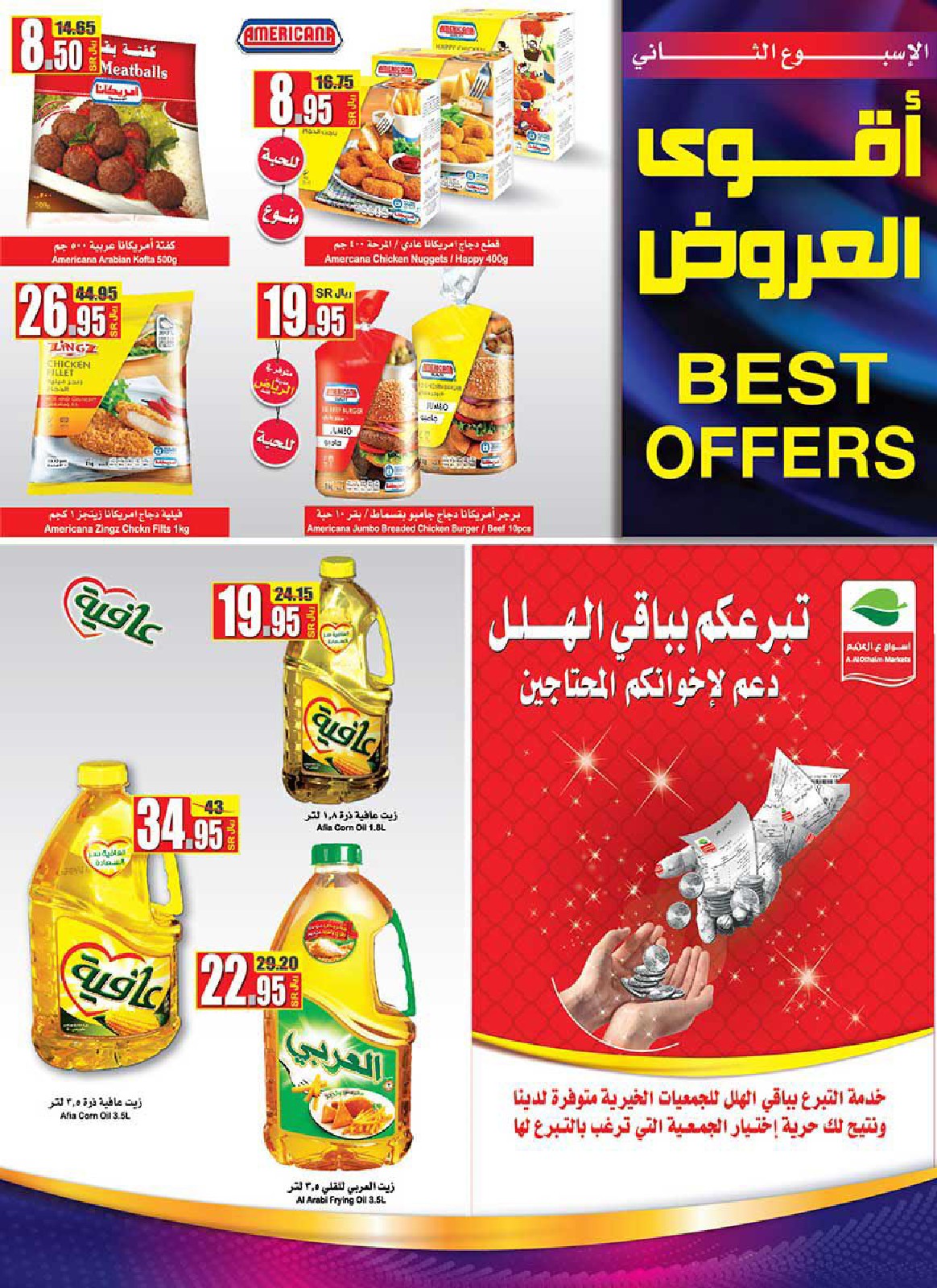 عروض العثيم السعودية عروض العثيم السعودية