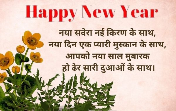 Best-New-Year-Hindi-Wishes-Message-Greetings-Card-Photo-Images