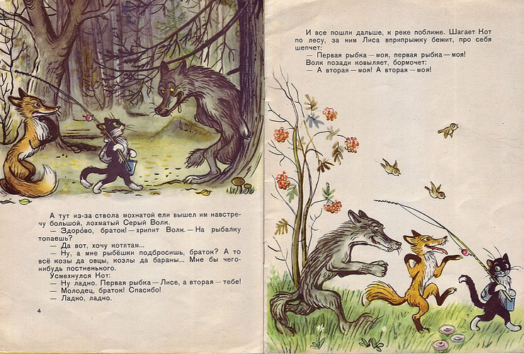 Сутеев кот рыболов читать с картинками