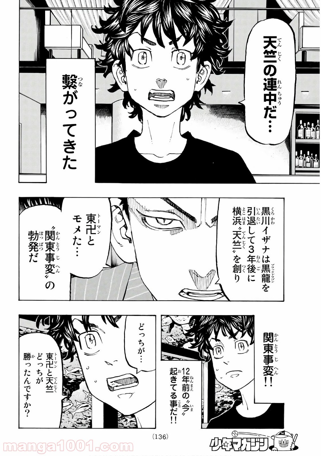 東京卍リベンジャーズ - Raw 【第132話】 - Manga1000.com