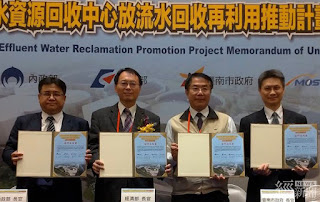 共同簽署臺南市安平水資源回收中心放流水回收再利用推動計畫合作意向書 共同簽署臺南市安平水資源回收中心放流水回收再利用推動計畫合作意向書