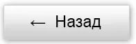 бесплатный вернуться назад. кнопка назад иконка. кнопка назад. кнопка назад картинка. вернуться на главную страницу кнопка.