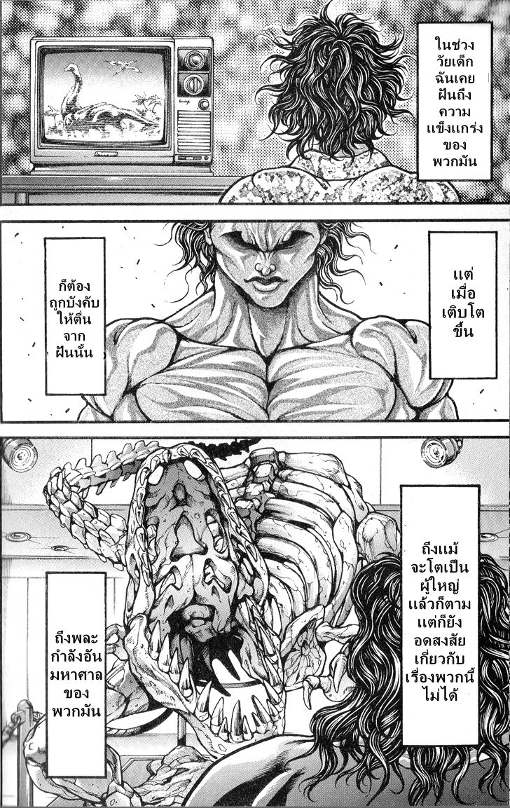 อ่านการ์ตูน Baki son of ogre 267 ภาพที่ 12