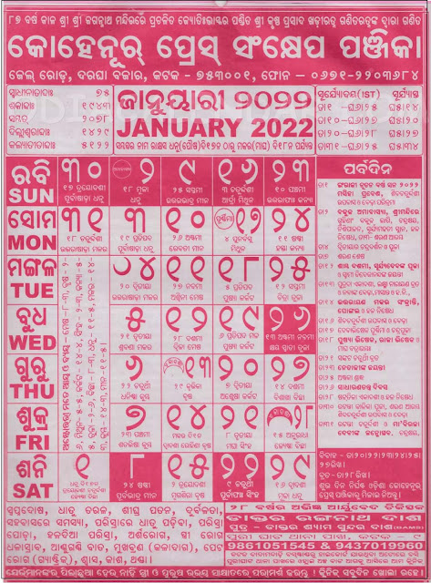 Odia Calendar January 2022 (Kohinoor Calendar 2022)