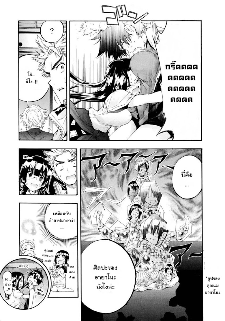 Hanebado! - หน้า 52