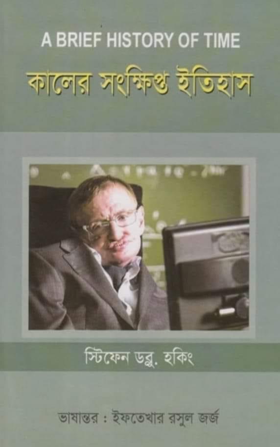 a brief history of time bangla pdf download
