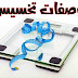تعرف على أفضل وصفات تخسيس الجسم المجربة الآمنة تعرف على أفضل وصفات تخسيس الجسم المجربة الآمنة