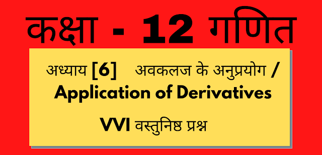 Application of Derivatives