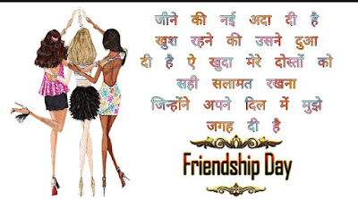 Friendship Day Par Shayari Friendship Day Par Shayari