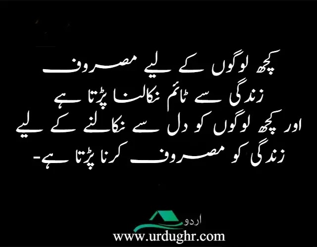 Heart Touching Quotes in Urdu 
