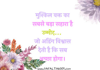 101+ Anmol vachan in hindi image|Suvichar in Hindi for Students| positive thinking quotes in hindi