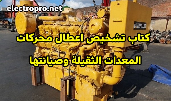 Heavy equipment maintenance book in Arabic and Arabic auto insurance