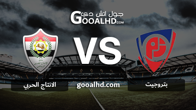 بتروجيت والانتاج الحربي بث مباشر