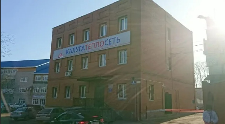 Улица складская 2 калуга. Вакансии теплосети калуга. Муп калуга теплосеть сотрудники. 2. Муп калугатеплосеть.