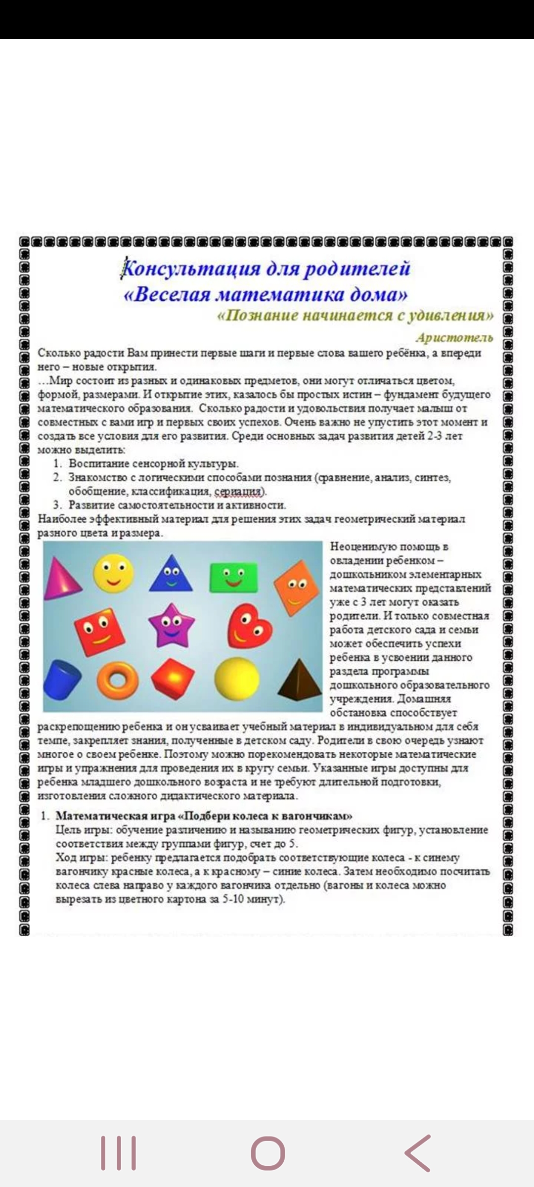 консультация элементарные математические представления. консультация для родителей по математике. консультация элементарные математические представления. обучение счету и основам математики дошкольников. консультация элементарные математические представления.