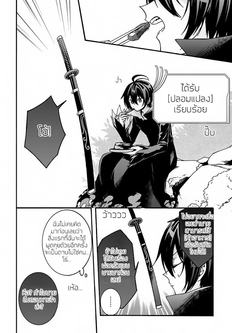 Garbage Brave Isekai ni Shoukan Sare Suterareta Yuusha no Fukushuu Monogatari - หน้า 3
