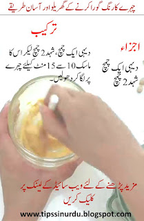 Beauty tips in Urdu for face