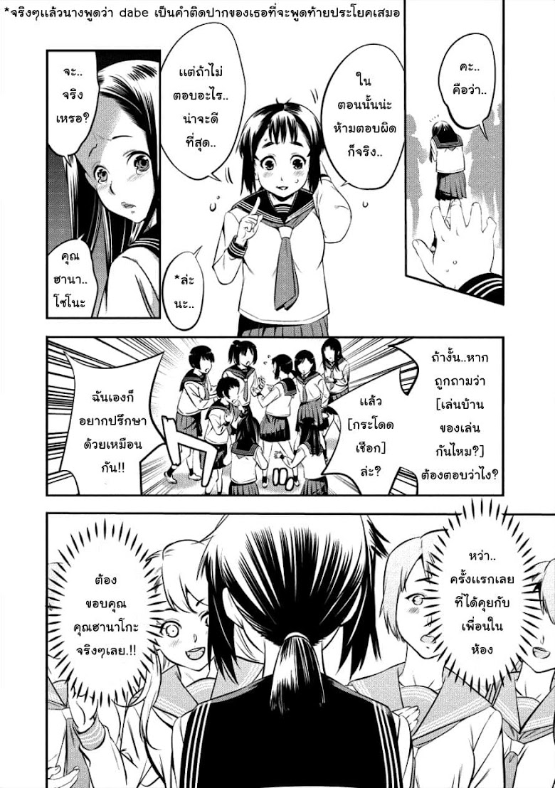 Toilet No Hanazono San - หน้า 8