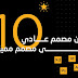 10 طرق نقلك من مصمم عادي إلى بطل تصميم 10 طرق نقلك من مصمم عادي إلى بطل تصميم