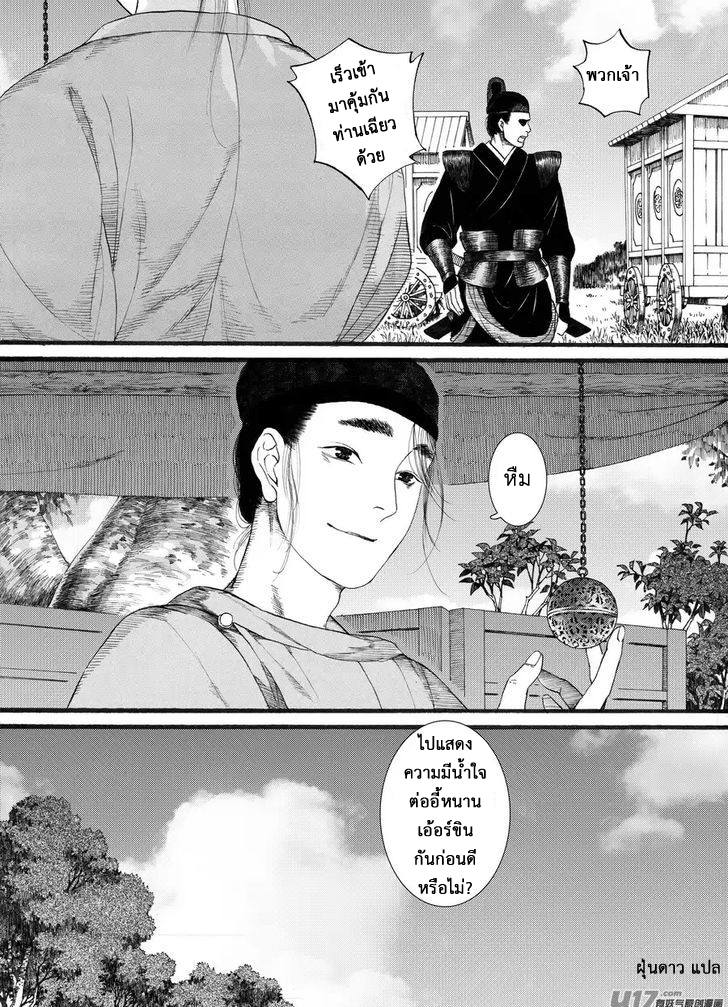 อ่านการ์ตูน Chang Ge Xing 58 ภาพที่ 25
