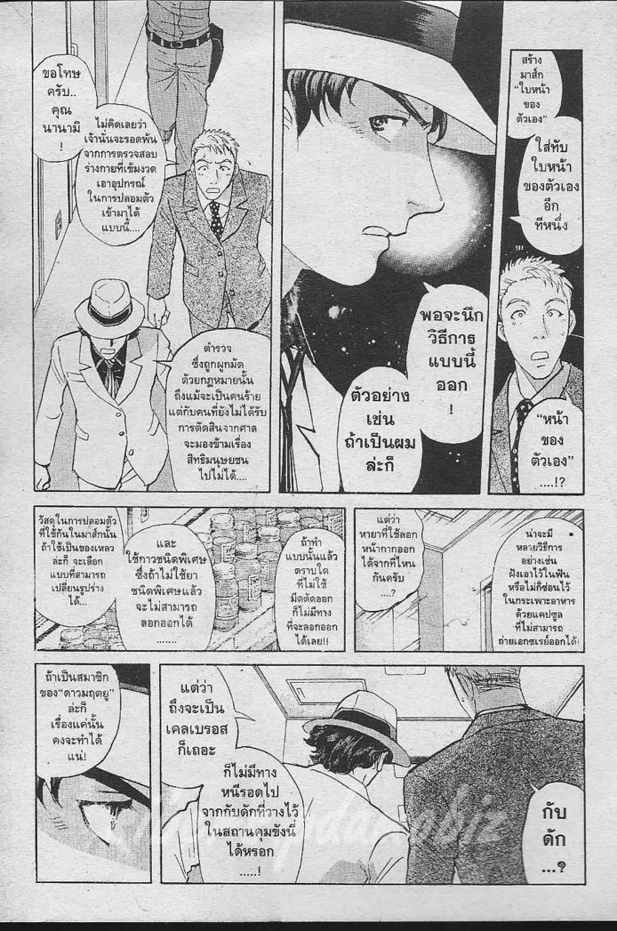Detective School Q - หน้า 72