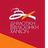 Δημοτική Βιβλιοθήκη Χανίων