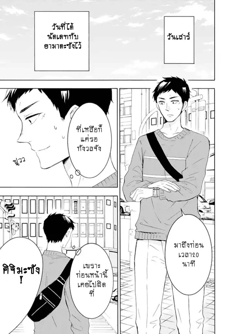 Kijima-san to Yamada-san - หน้า 5