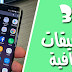 أفضل 3 تطبيقات أندرويد خرافية !. أفضل 3 تطبيقات أندرويد خرافية !.