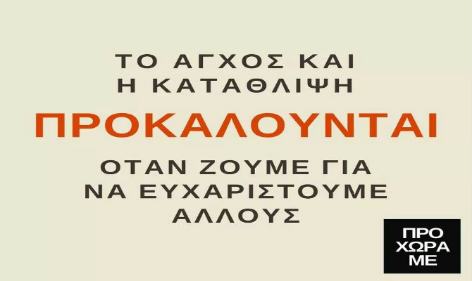 Τα σοφά λόγια της ημέρας