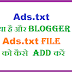 Ads.txt Kya Hai And Blogger Me Ads.txt File Ko Kaise ADD Kare