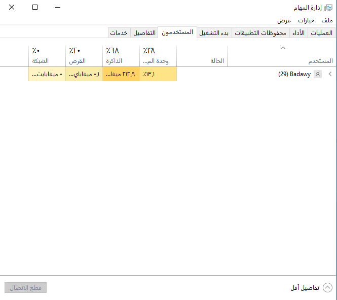 مدير مهام  في Windows10