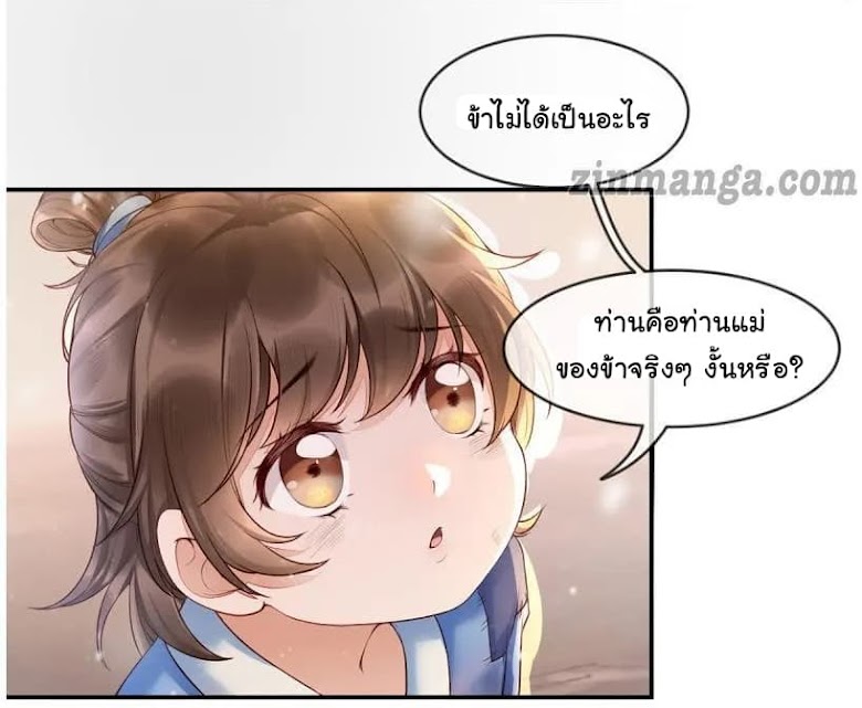 It s Not Easy to Bully My Mother - หน้า 36